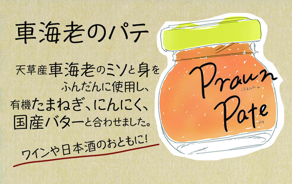 天草素材のパテ