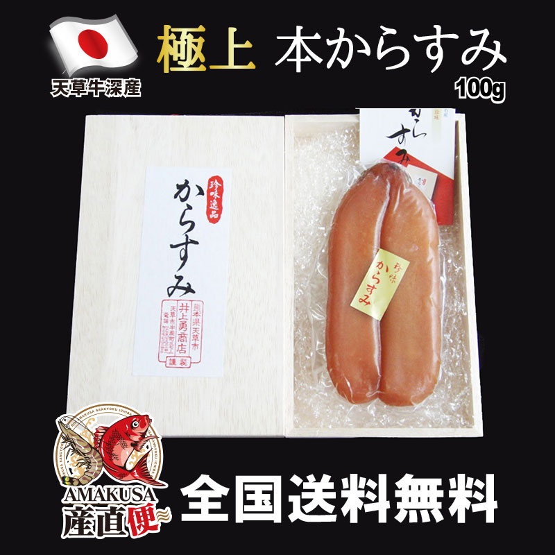 極上本からすみ（100g前後）送料無料
